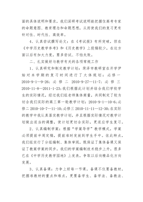 高中历史教师工作总结范文.docx