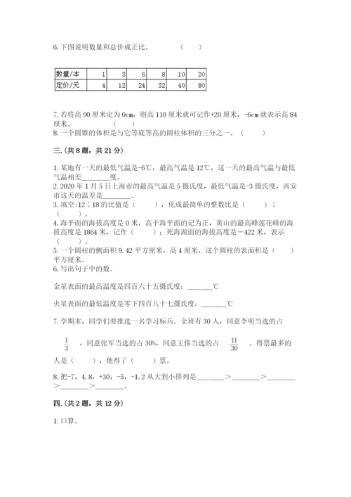 最新版贵州省贵阳市小升初数学试卷附答案【考试直接用】.docx