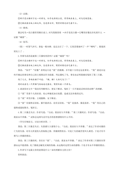 第16课《猫》【2022-2023统编版七上语文高品备课（教学设计）】