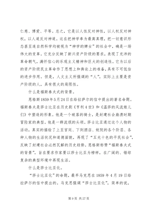 学习外国文学的心得体会 (5).docx