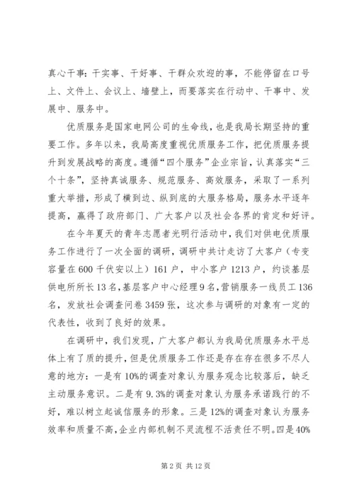 在服务民生工作中推进创先争优活动 (2).docx