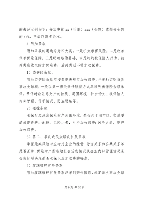 关于中小企业财产保险承保之建议.docx