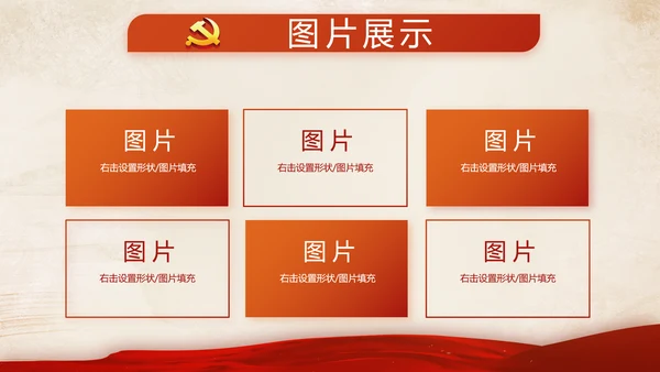 红色党支部开展学习教育活动教育动态PPT模板