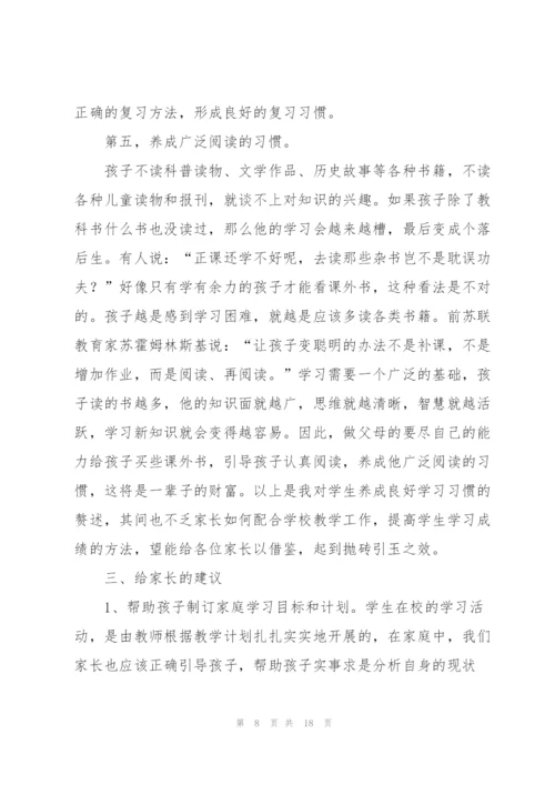 家长会主持人讲话稿开场白范本文本五篇.docx