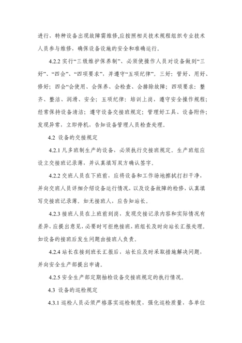 设备维修管理制度.docx