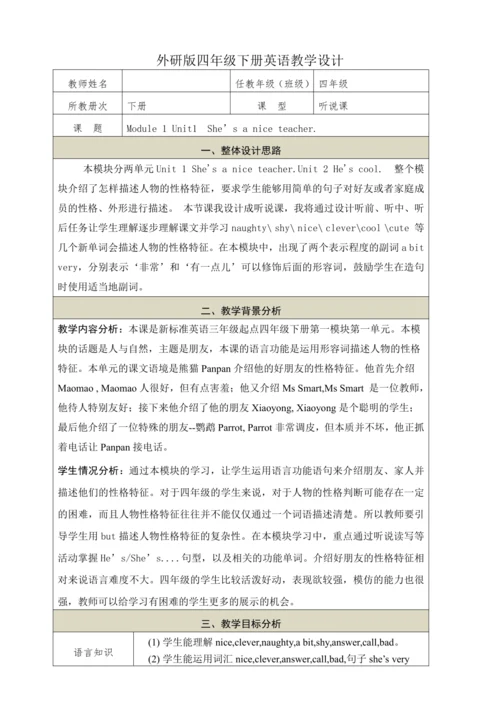 Module 1 Unit1  She’s a nice teacher.教学设计