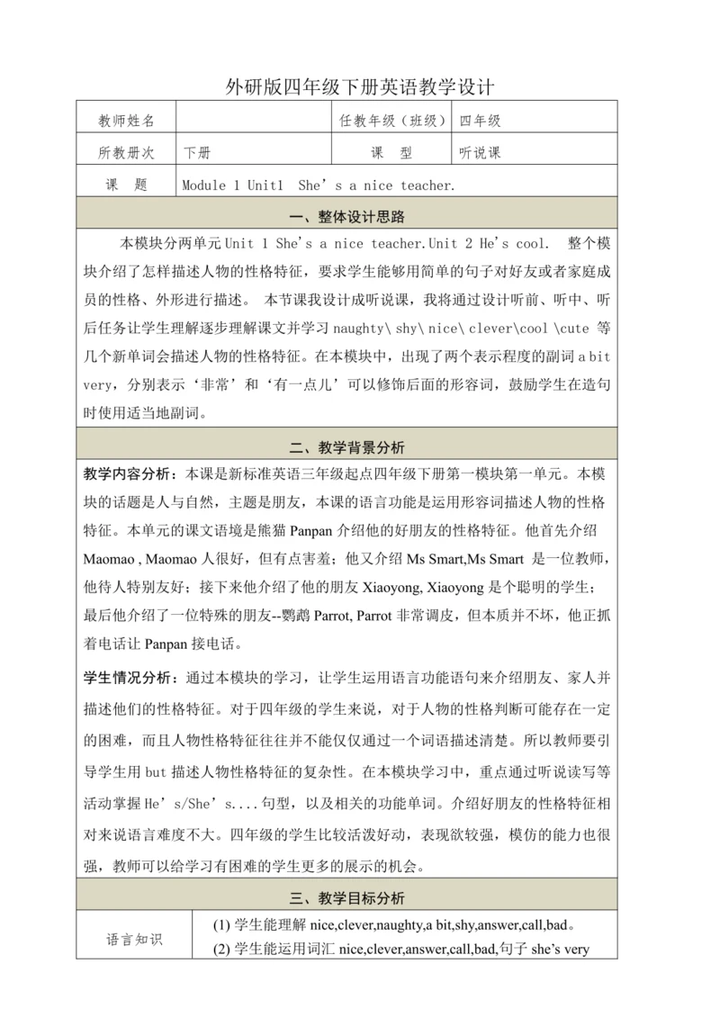 Module 1 Unit1  She’s a nice teacher.教学设计