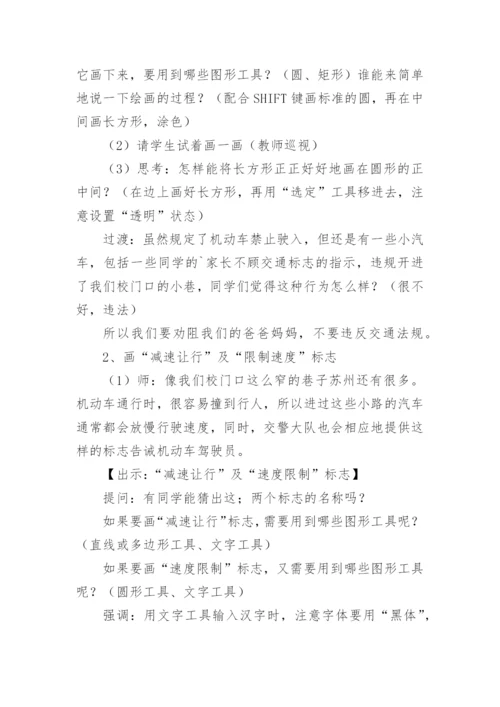 认识交通标志教学设计.docx