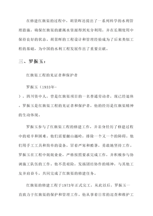 红旗渠精神践行者先进事迹