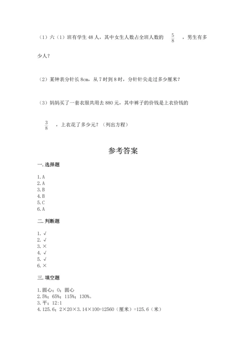 小学六年级上册数学期末测试卷附答案【名师推荐】.docx