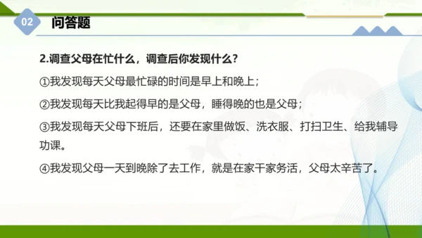 四年级上册道德与法治第二单元：为父母分担 单元总复习课件（共25张PPT）