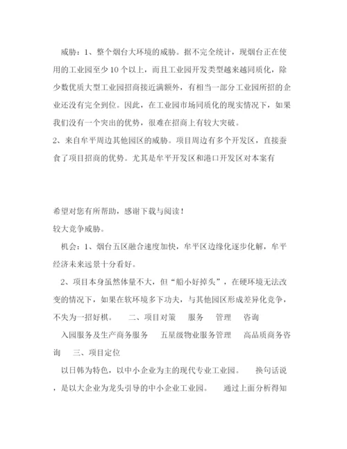 精编之招商引资下半年工作计划范文.docx