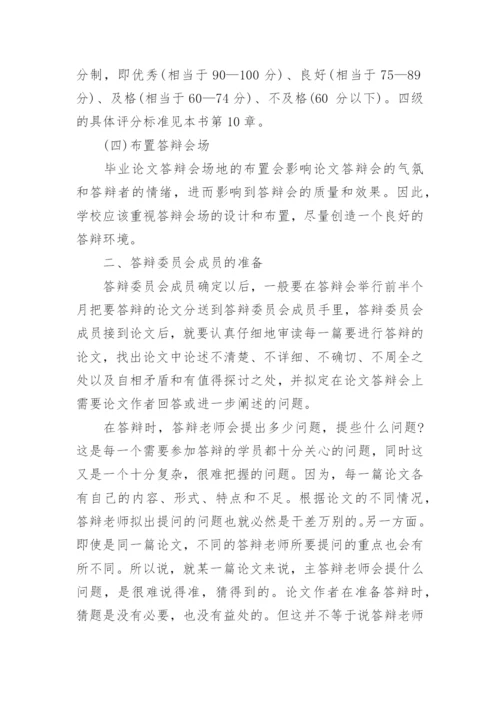 毕业论文开题报告答辩.docx