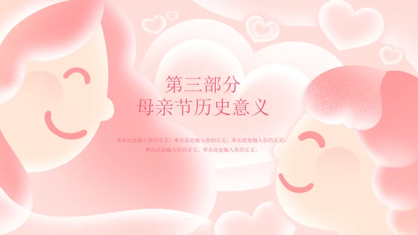 感恩母亲节快乐通用PPT模板