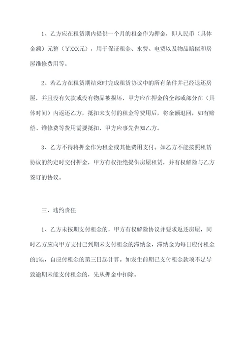 与租房子的签安全合同