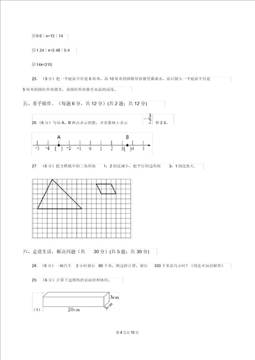 冀教版20192020学年六年级下学期数学期中考试试卷A卷