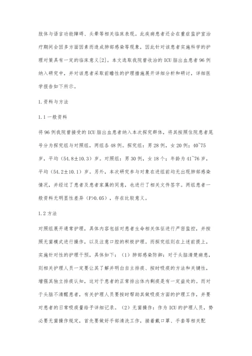 护理干预对ICU脑出血患者预防肺部感染的效果观察郭佳雯.docx