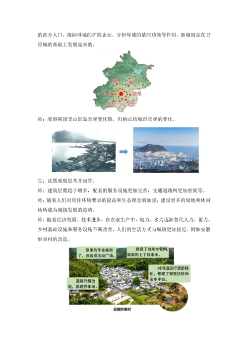 5.2城镇与乡村（教学设计）-2024—2025学年人教版（2024）七年级地理上册