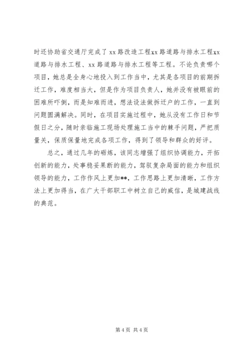 全国建设系统先进工作者事迹材料 (4).docx