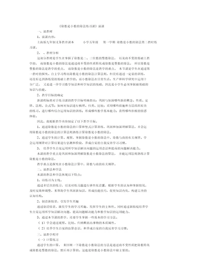 2019五年级上数学说课稿除数是小数的除法练习课上海版