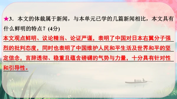 5《国行公祭，为佑世界和平》课件