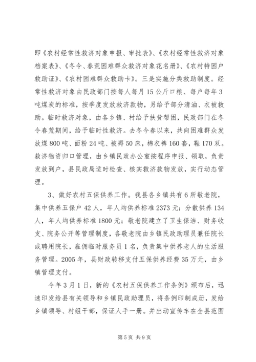 县民政局社会救助工作情况汇报.docx