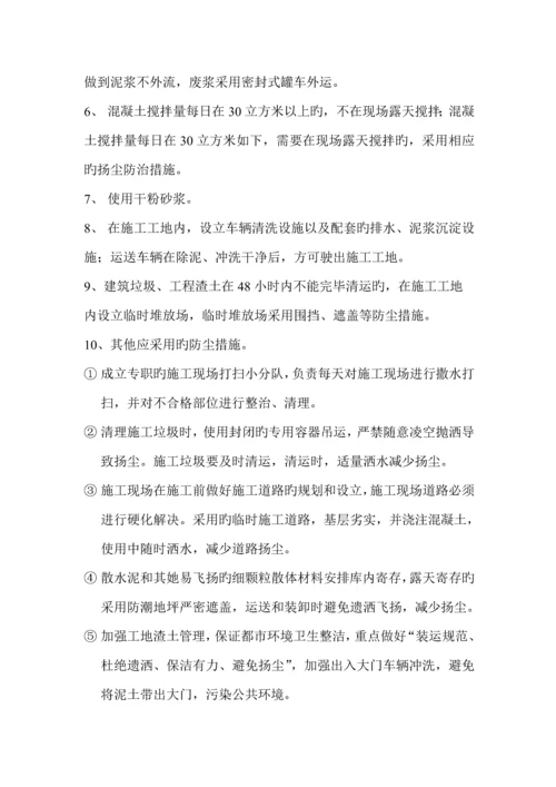 工地扬尘污染防治专题方案.docx