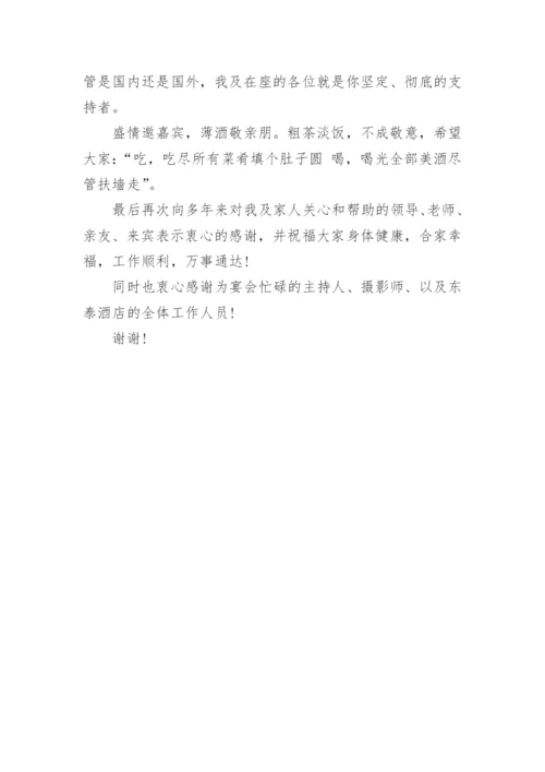 最新升学庆典贺词.docx