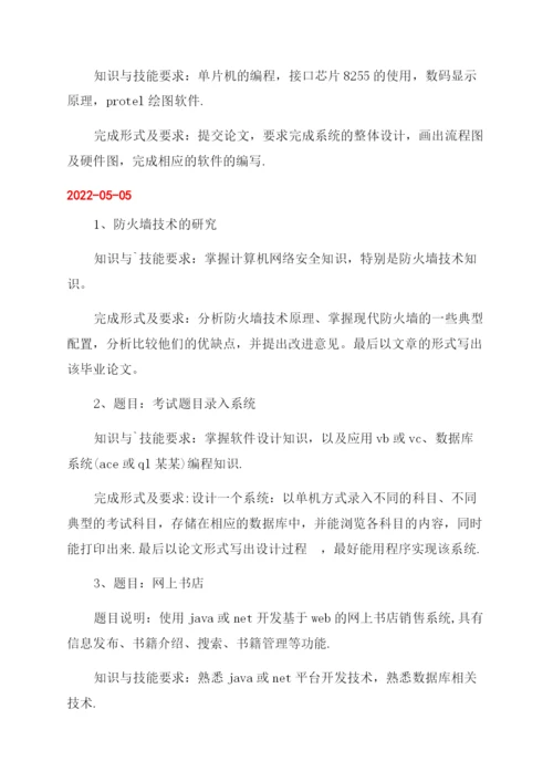计算机论文选题.docx