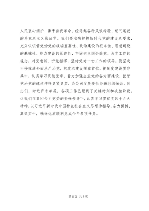 深入学习贯彻党的十九大精神学习报告 (3).docx