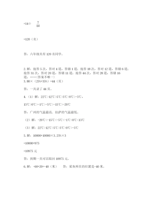 小学六年级下册数学期末卷（考试直接用）.docx