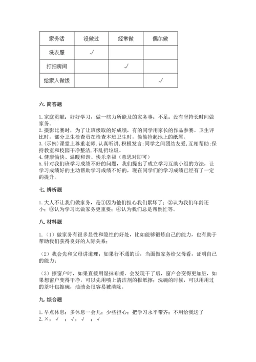 部编版道德与法治四年级上册期中测试卷含完整答案【网校专用】.docx