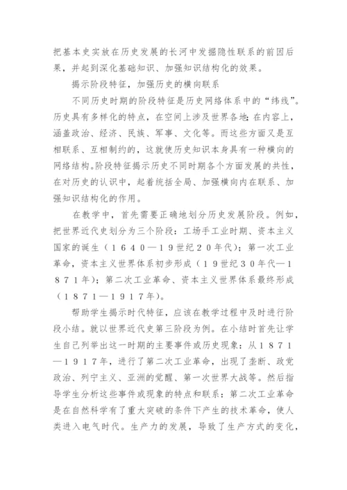 浅谈历史知识网络体系论文.docx