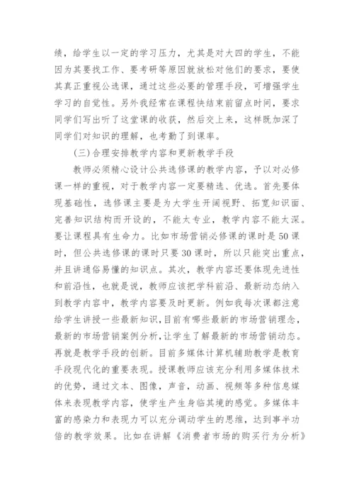 选修课论文.docx