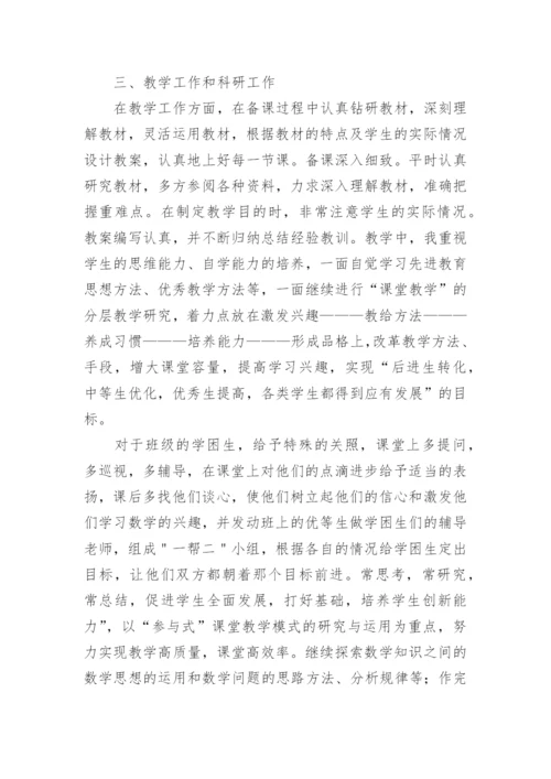 初一数学教师个人工作总结.docx