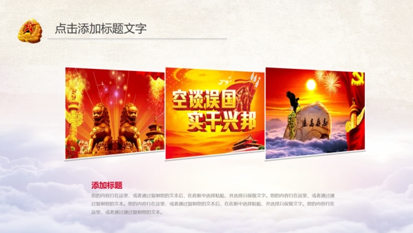 党政建设八一党政机关PPT
