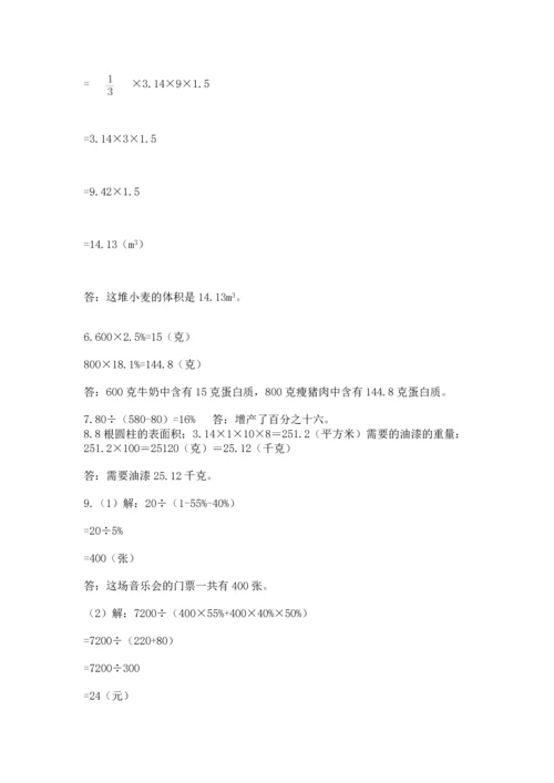 六年级小升初数学解决问题50道精品【综合题】.docx