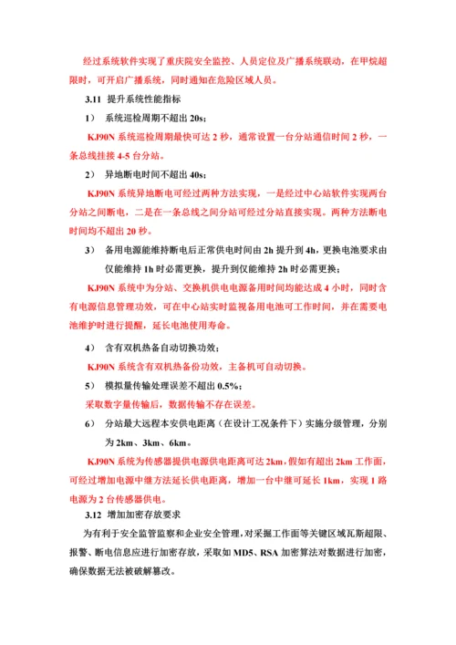 安全监控系统升级改造专项方案专项措施.docx