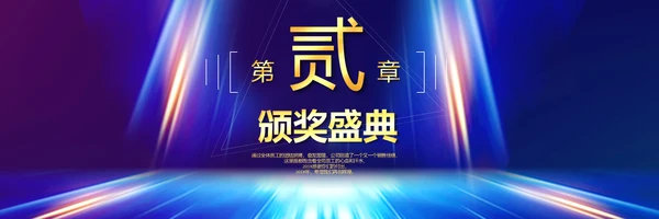 赢战2024龙年开门红颁奖公司年会ppt