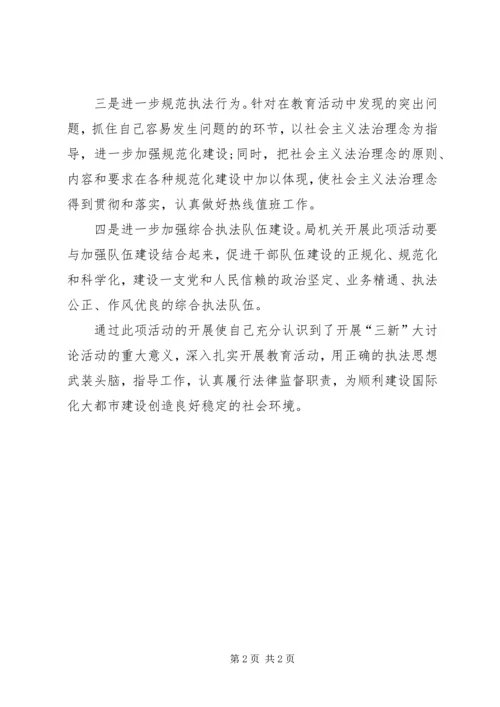 城管“五看五增强”学习活动自查汇报 (5).docx