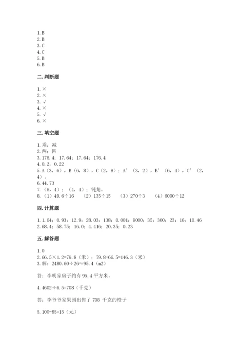 人教版五年级上册数学期中测试卷带解析答案.docx