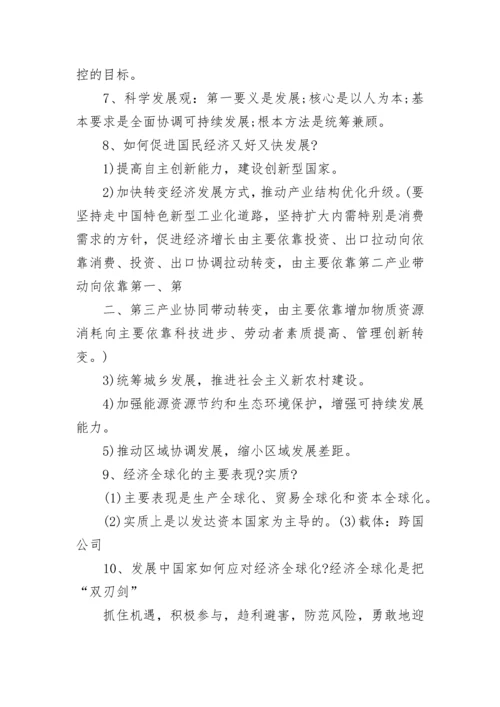 高一政治必修一知识点归纳.docx