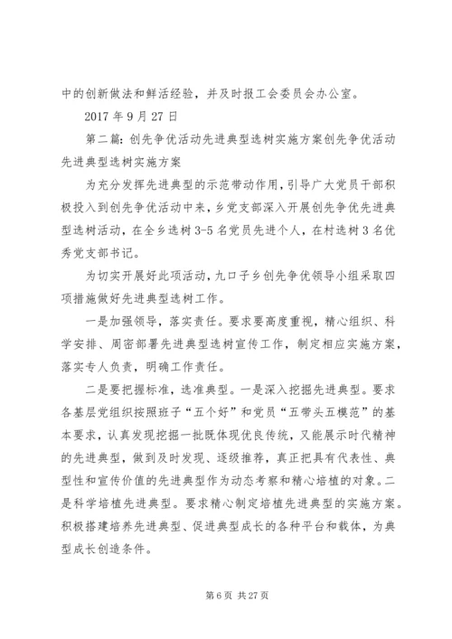 鄂邑工匠选树活动实施方案.docx