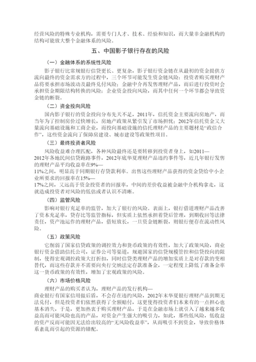 2022中国影子银行的发展现状和风险分析论文二稿.docx