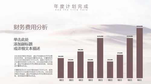 工作年度述职汇报大沙漠通用PPT模板