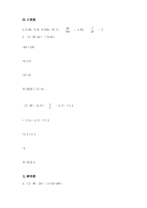 北京版六年级下册数学期中测试卷附参考答案（研优卷）.docx