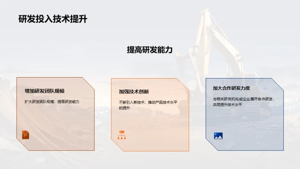 塑造未来的工程机械