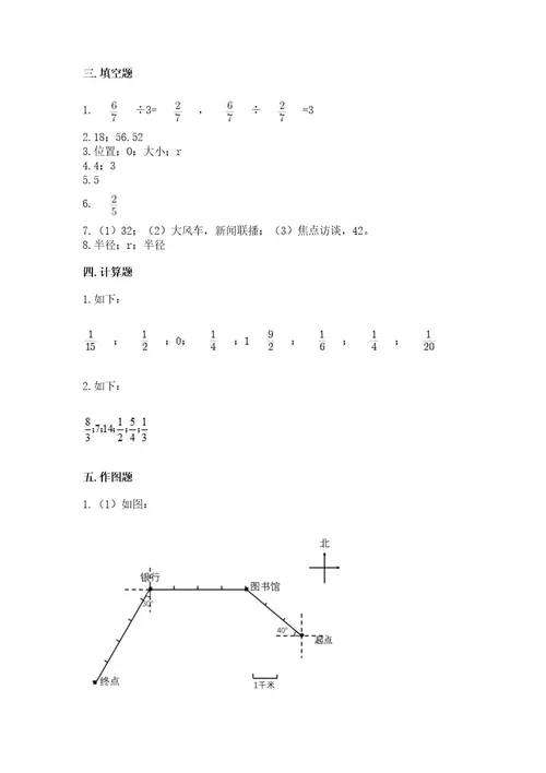 小学数学六年级上册期末卷及参考答案培优a卷