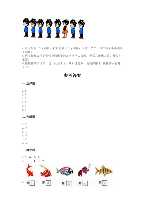 北师大版一年级上册数学期中测试卷附参考答案【综合卷】.docx