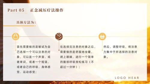 橙色简约风商务正念减压疗法培训PPT模板